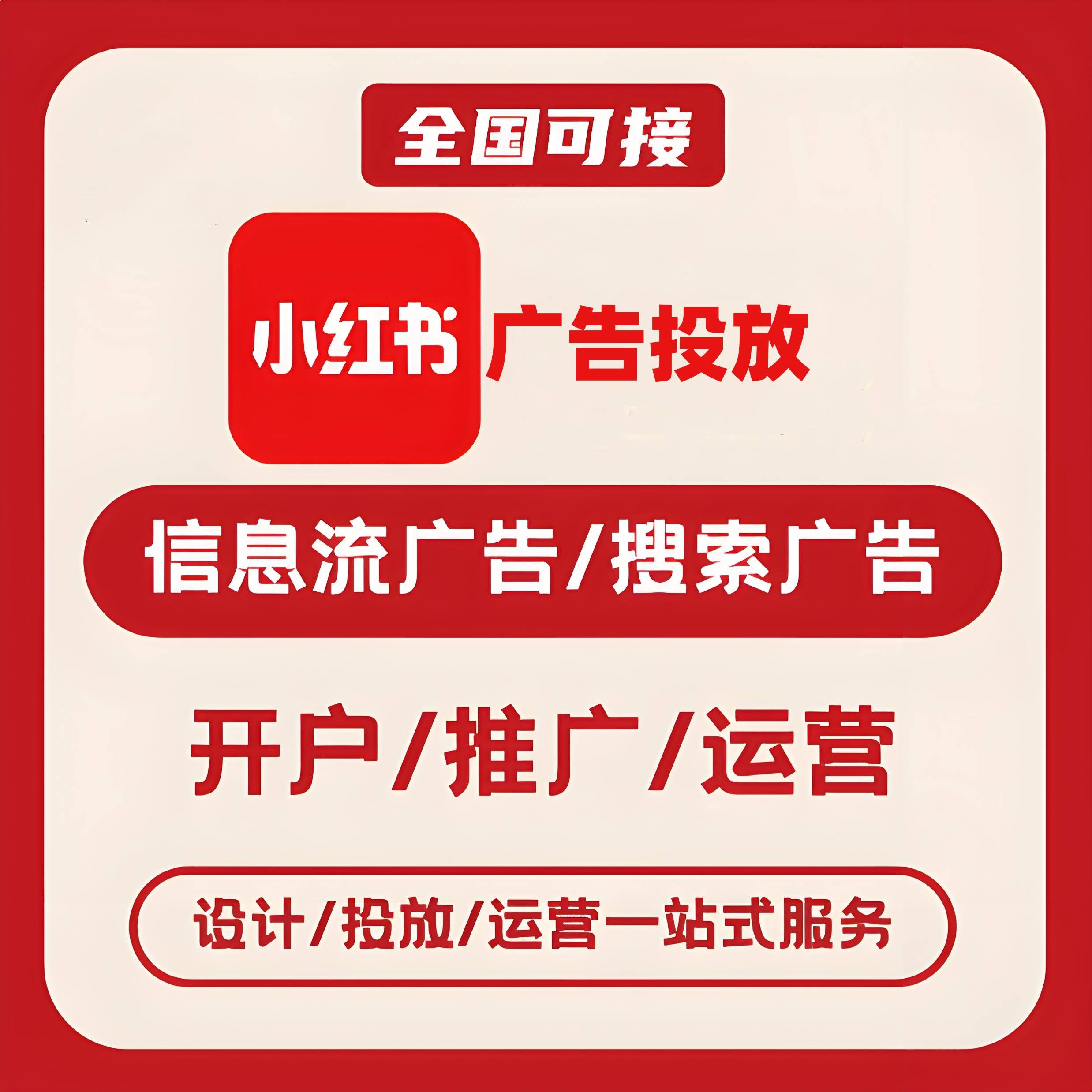 商洛小红书广告